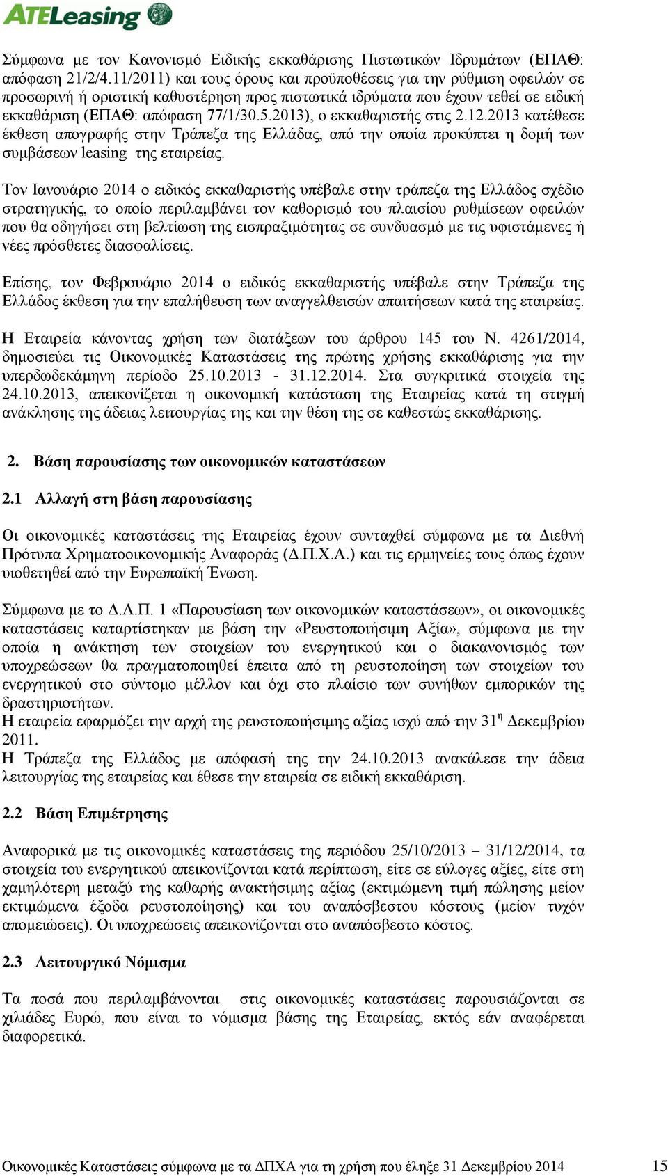 2013), ο εκκαθαριστής στις 2.12.2013 κατέθεσε έκθεση απογραφής στην Τράπεζα της Ελλάδας, από την οποία προκύπτει η δομή των συμβάσεων leasing της εταιρείας.