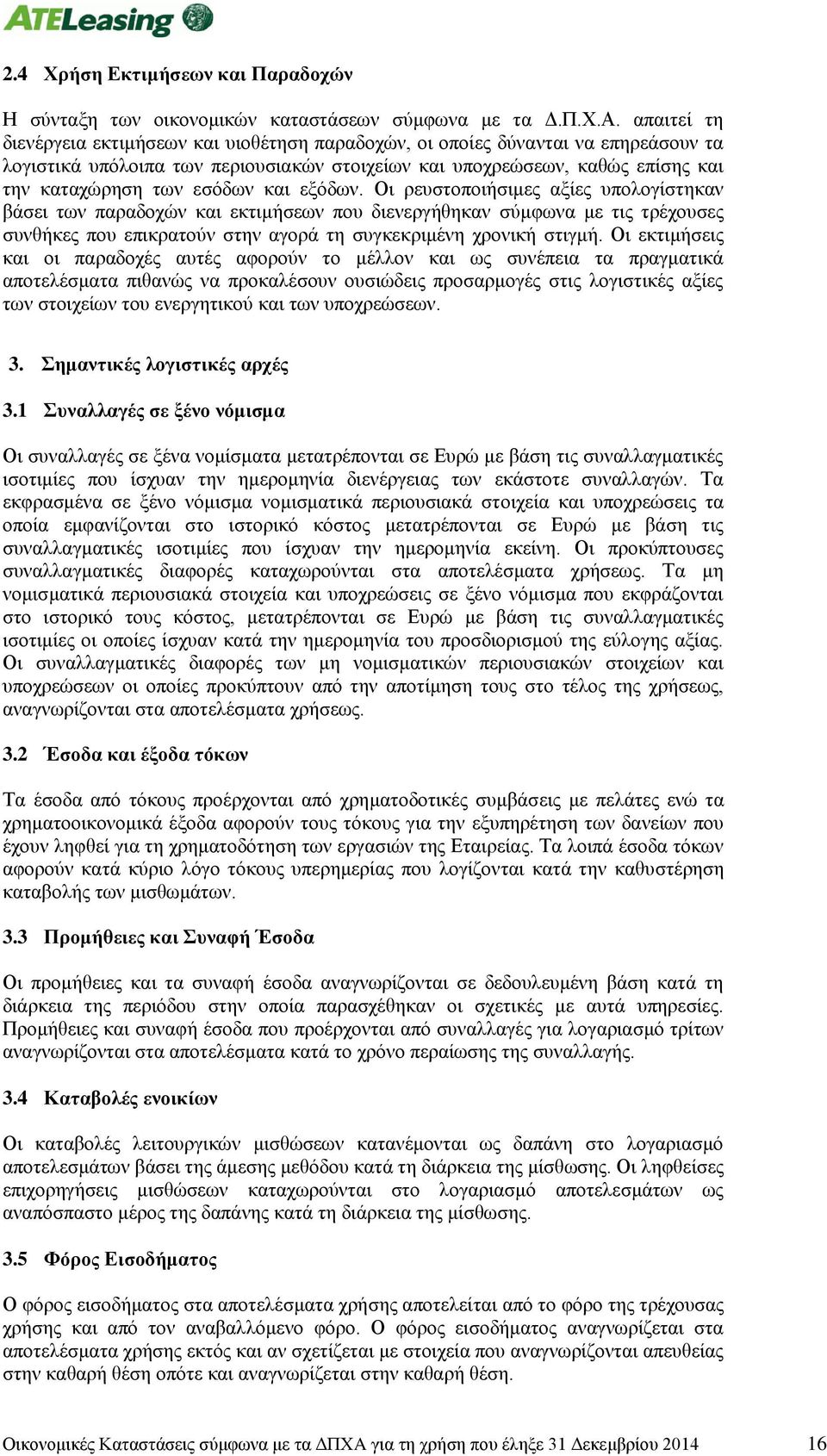 και εξόδων. Οι ρευστοποιήσιμες αξίες υπολογίστηκαν βάσει των παραδοχών και εκτιμήσεων που διενεργήθηκαν σύμφωνα με τις τρέχουσες συνθήκες που επικρατούν στην αγορά τη συγκεκριμένη χρονική στιγμή.