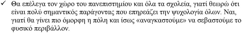 επηρεάζει την ψυχολογία όλων.