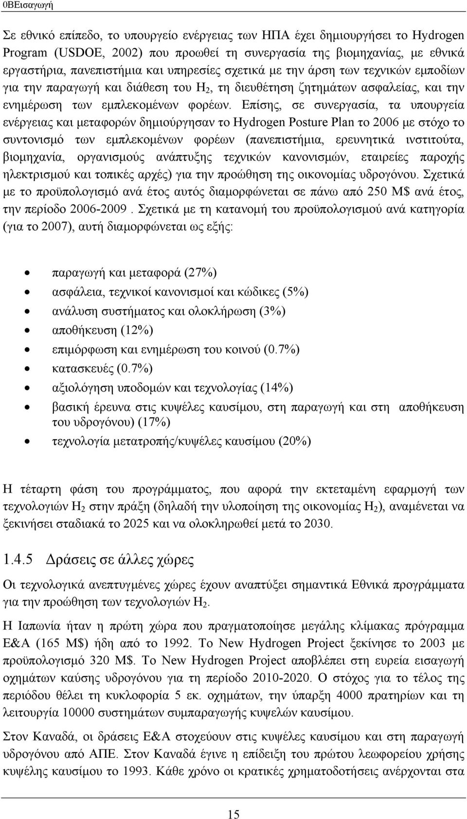 Επίσης, σε συνεργασία, τα υπουργεία ενέργειας και μεταφορών δημιούργησαν το Hydrogen Posture Plan το 2006 με στόχο το συντονισμό των εμπλεκομένων φορέων (πανεπιστήμια, ερευνητικά ινστιτούτα,