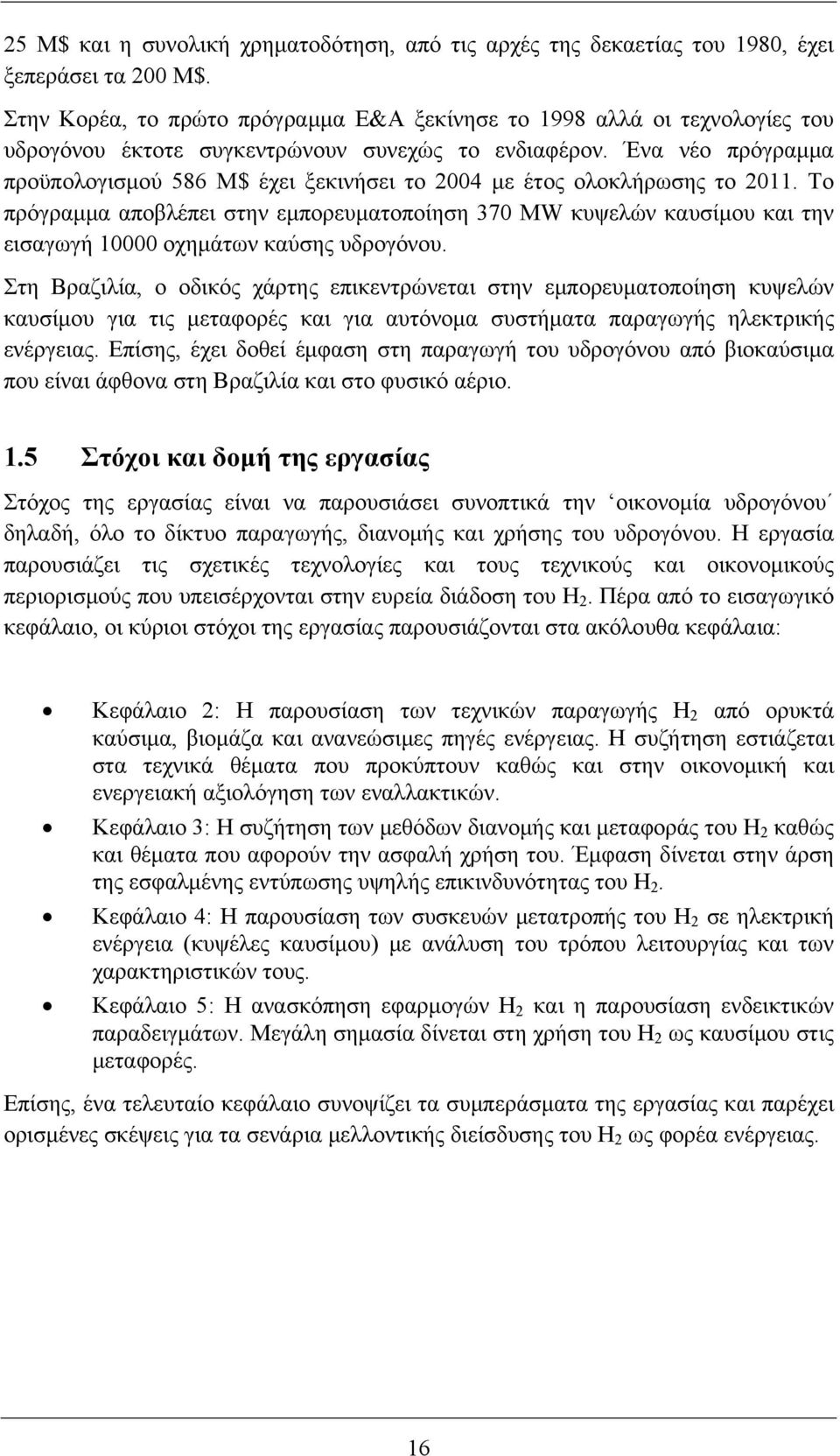 Ένα νέο πρόγραμμα προϋπολογισμού 586 Μ$ έχει ξεκινήσει το 2004 με έτος ολοκλήρωσης το 2011.