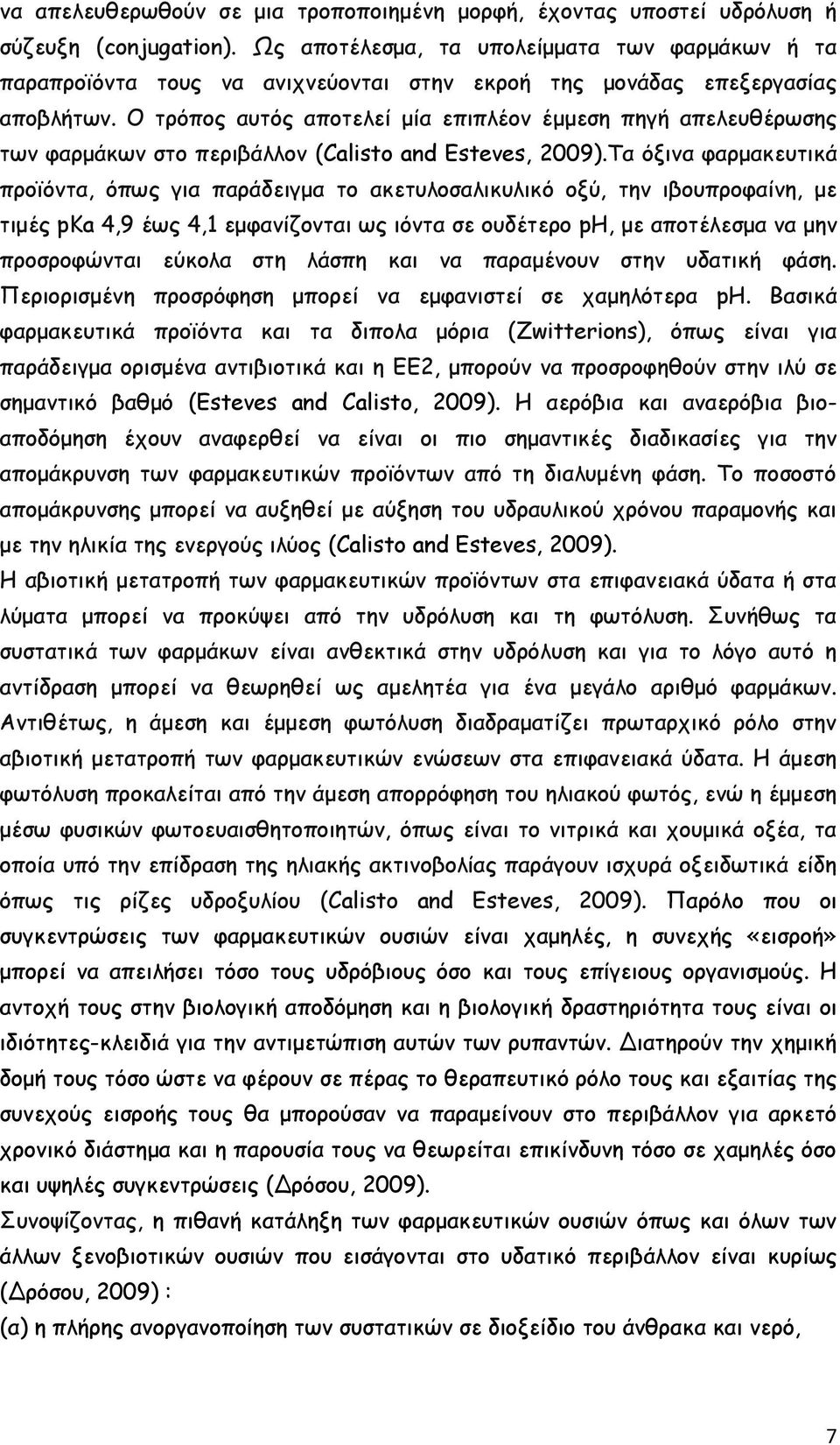 Ο τρόπος αυτός αποτελεί μία επιπλέον έμμεση πηγή απελευθέρωσης των φαρμάκων στο περιβάλλον (Calisto and Esteves, 2009).