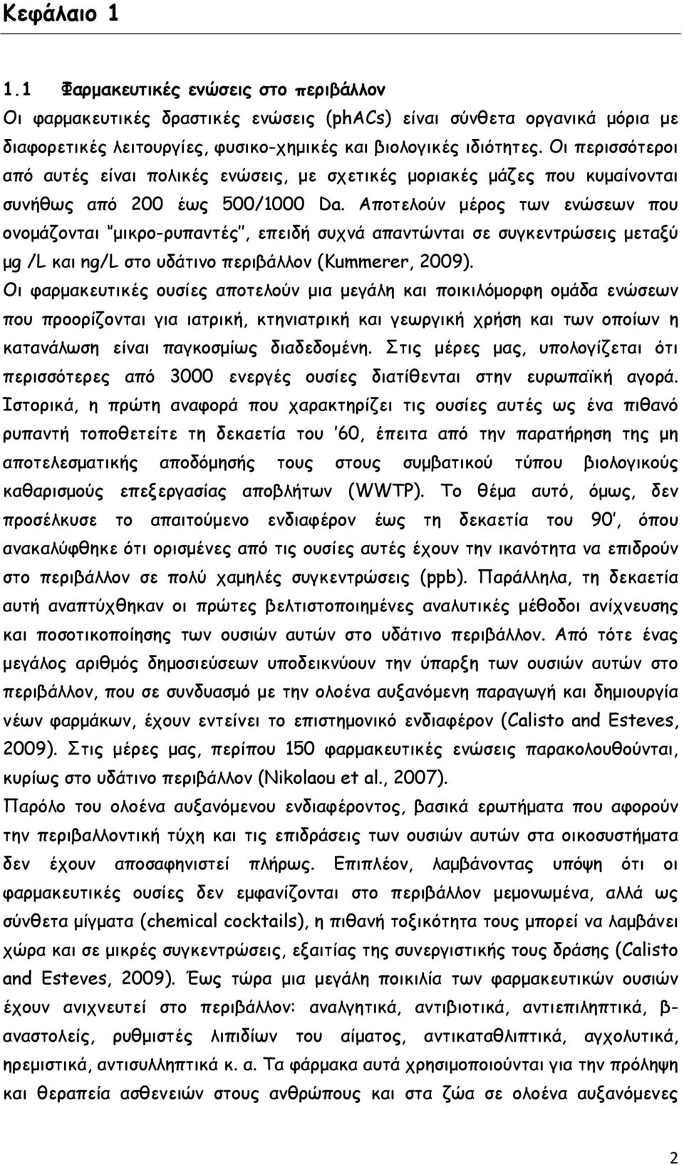 Αποτελούν μέρος των ενώσεων που ονομάζονται μικρο-ρυπαντές, επειδή συχνά απαντώνται σε συγκεντρώσεις μεταξύ μg /L και ng/l στο υδάτινο περιβάλλον (Kummerer, 2009).