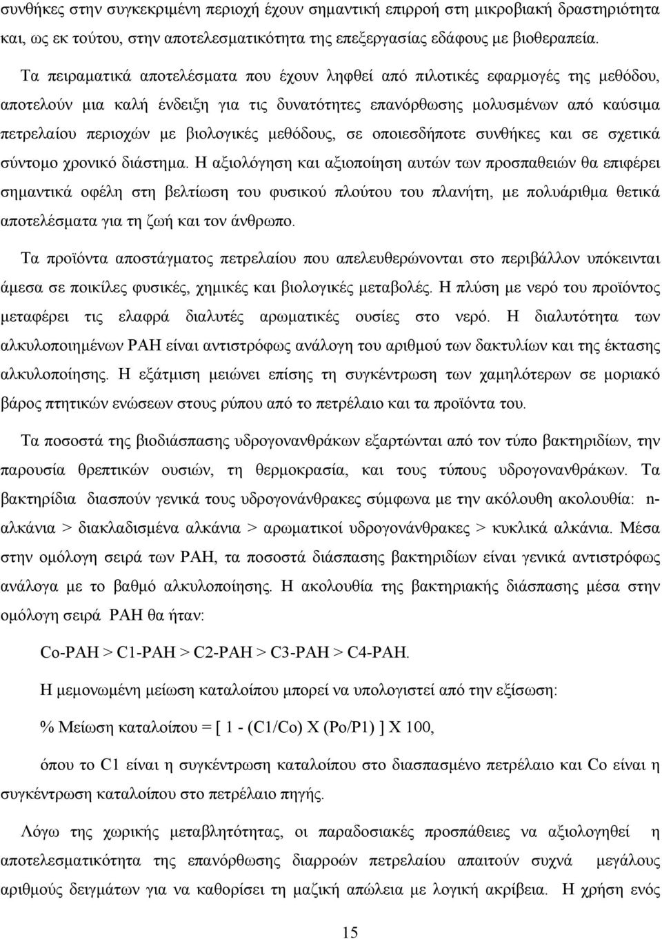 µεθόδους, σε οποιεσδήποτε συνθήκες και σε σχετικά σύντοµο χρονικό διάστηµα.