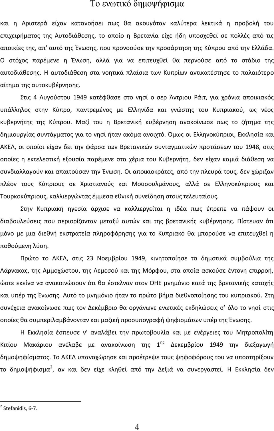 Η αυτοδιάθεση στα νοητικά πλαίσια των Κυπρίων αντικατέστησε το παλαιότερο αίτημα της αυτοκυβέρνησης.