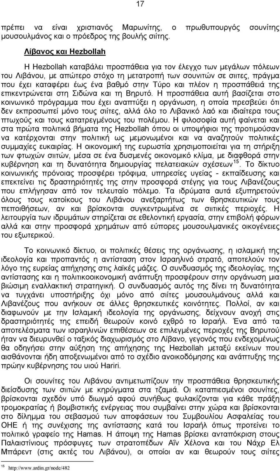 στην Τύρο και πλέον η προσπάθειά της επικεντρώνεται στη Σιδώνα και τη Βηρυτό.