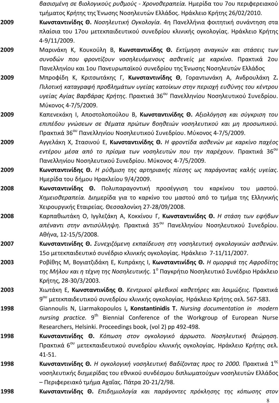 Εκτίμηση αναγκών και στάσεις των συνοδών που φροντίζουν νοσηλευόμενους ασθενείς με καρκίνο.