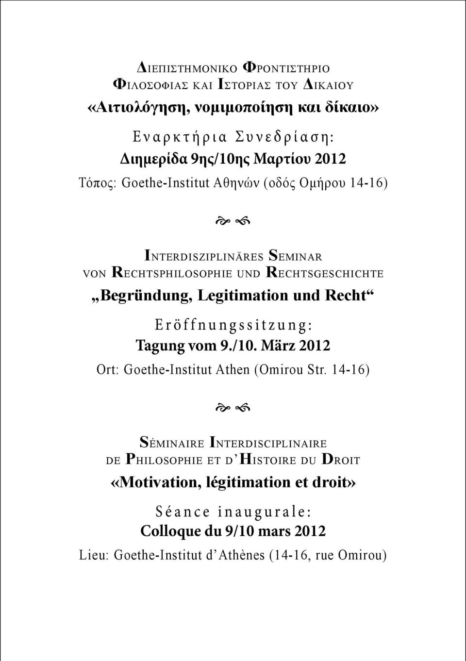 und Recht Eröffnungssitzung: Tagung vom 9./10. März 2012 Ort: Goethe-Institut Athen (Omirou Str.