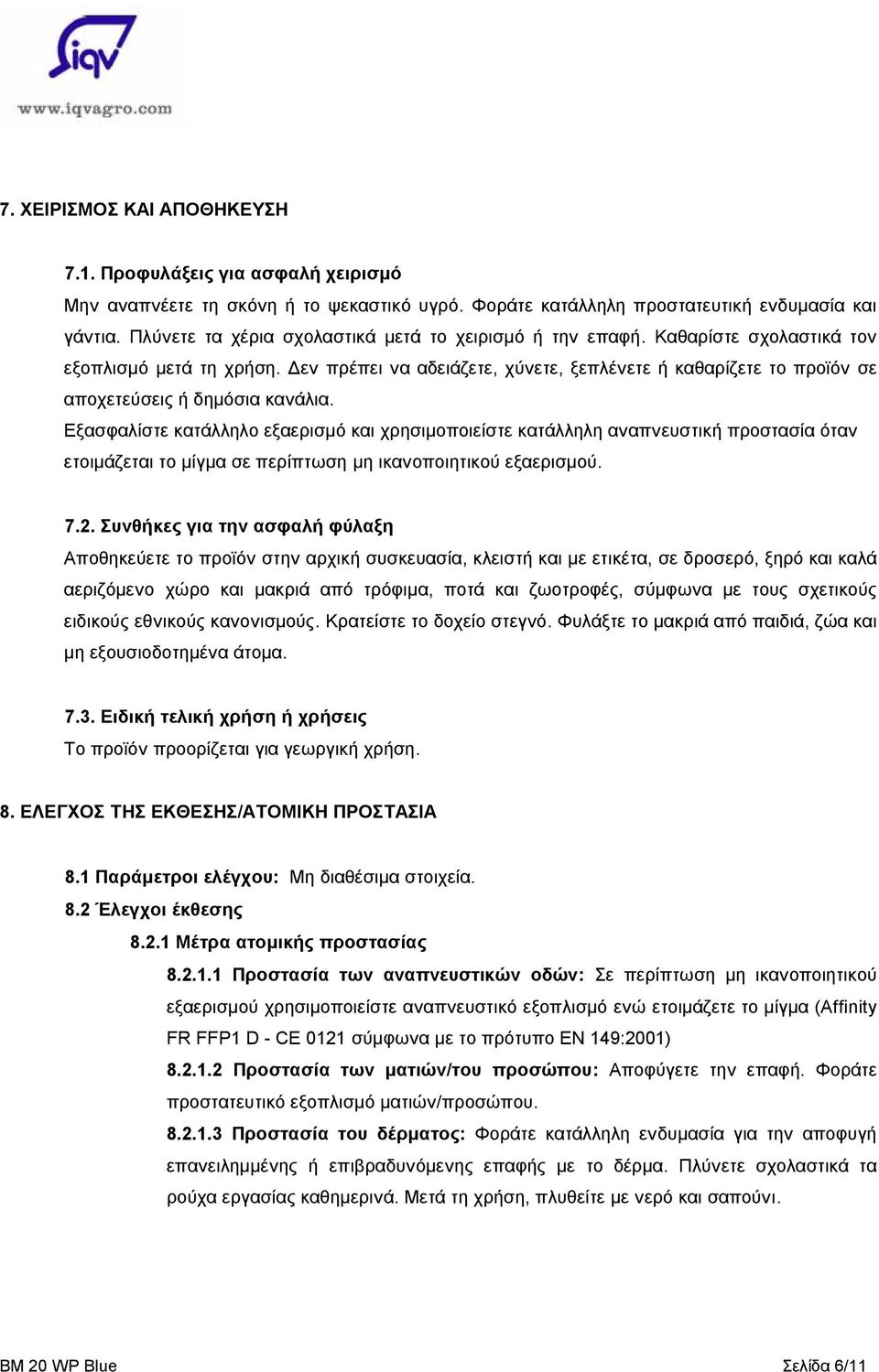 Δεν πρέπει να αδειάζετε, χύνετε, ξεπλένετε ή καθαρίζετε το προϊόν σε αποχετεύσεις ή δημόσια κανάλια.