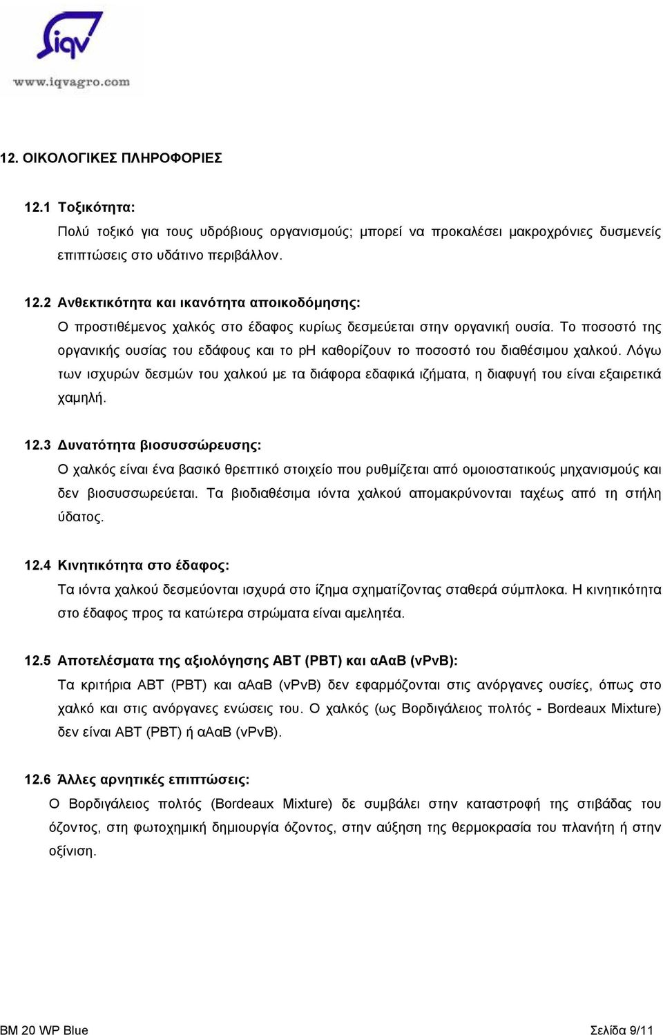 Λόγω των ισχυρών δεσμών του χαλκού με τα διάφορα εδαφικά ιζήματα, η διαφυγή του είναι εξαιρετικά χαμηλή. 12.
