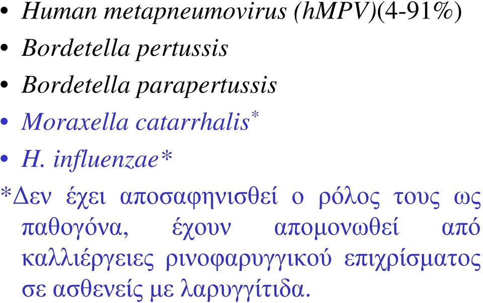 influenzae* *Δεν έχει αποσαφηνισθεί ο ρόλος τους ως παθογόνα,