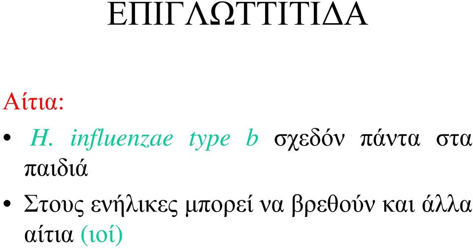 πάντα στα παιδιά Στους