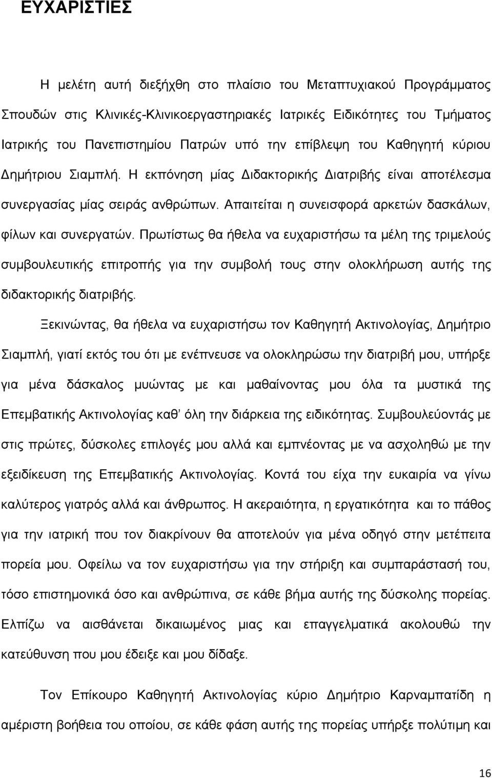 Απαιτείται η συνεισφορά αρκετών δασκάλων, φίλων και συνεργατών.