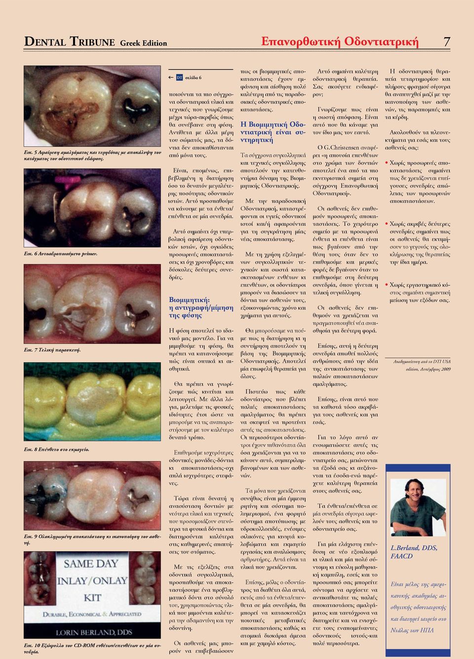 DT σελίδα 6 ποιούνται τα πιο σύγχρονα οδοντιατρικά υλικά και τεχνικές που γνωρίζουμε μέχρι τώρα-ακριβώς όπως θα συνέβαινε στη φύση.