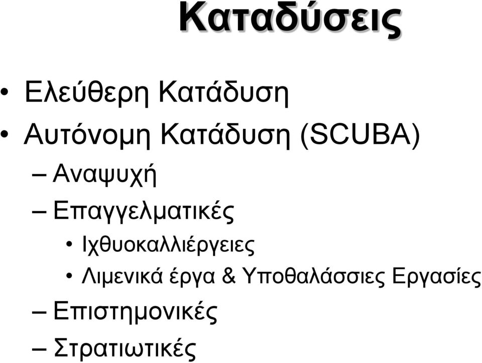 Ιχθυοκαλλιέργειες Λιμενικά έργα &