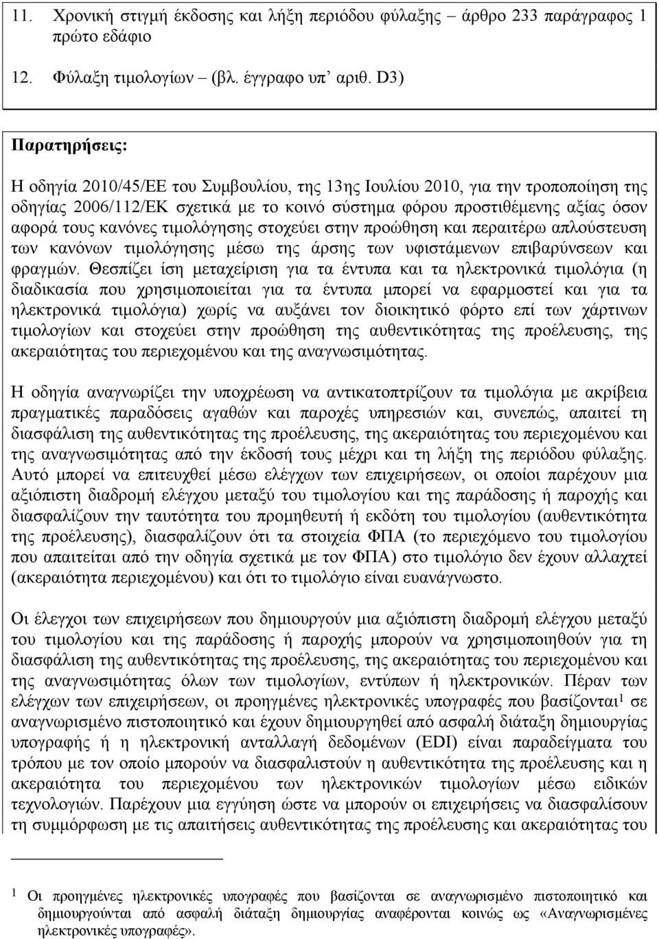 στοχεύει στην προώθηση και περαιτέρω απλούστευση των κανόνων τιµολόγησης µέσω της άρσης των υφιστάµενων επιβαρύνσεων και φραγµών.