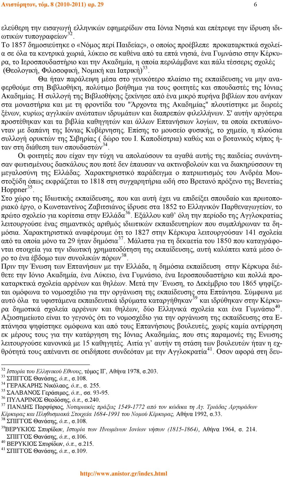 την Ακαδημία, η οποία περιλάμβανε και πάλι τέσσερις σχολές (Θεολογική, Φιλοσοφική, Νομική και Ιατρική) 33.