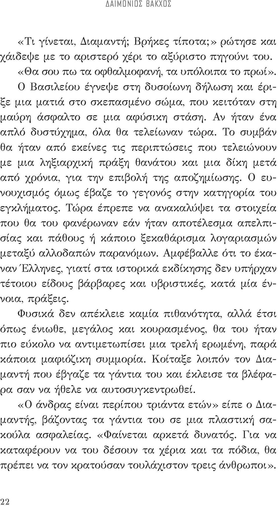 Το συμβάν θα ήταν από εκείνες τις περιπτώσεις που τελειώνουν με μια ληξιαρχική πράξη θανάτου και μια δίκη μετά από χρόνια, για την επιβολή της αποζημίωσης.