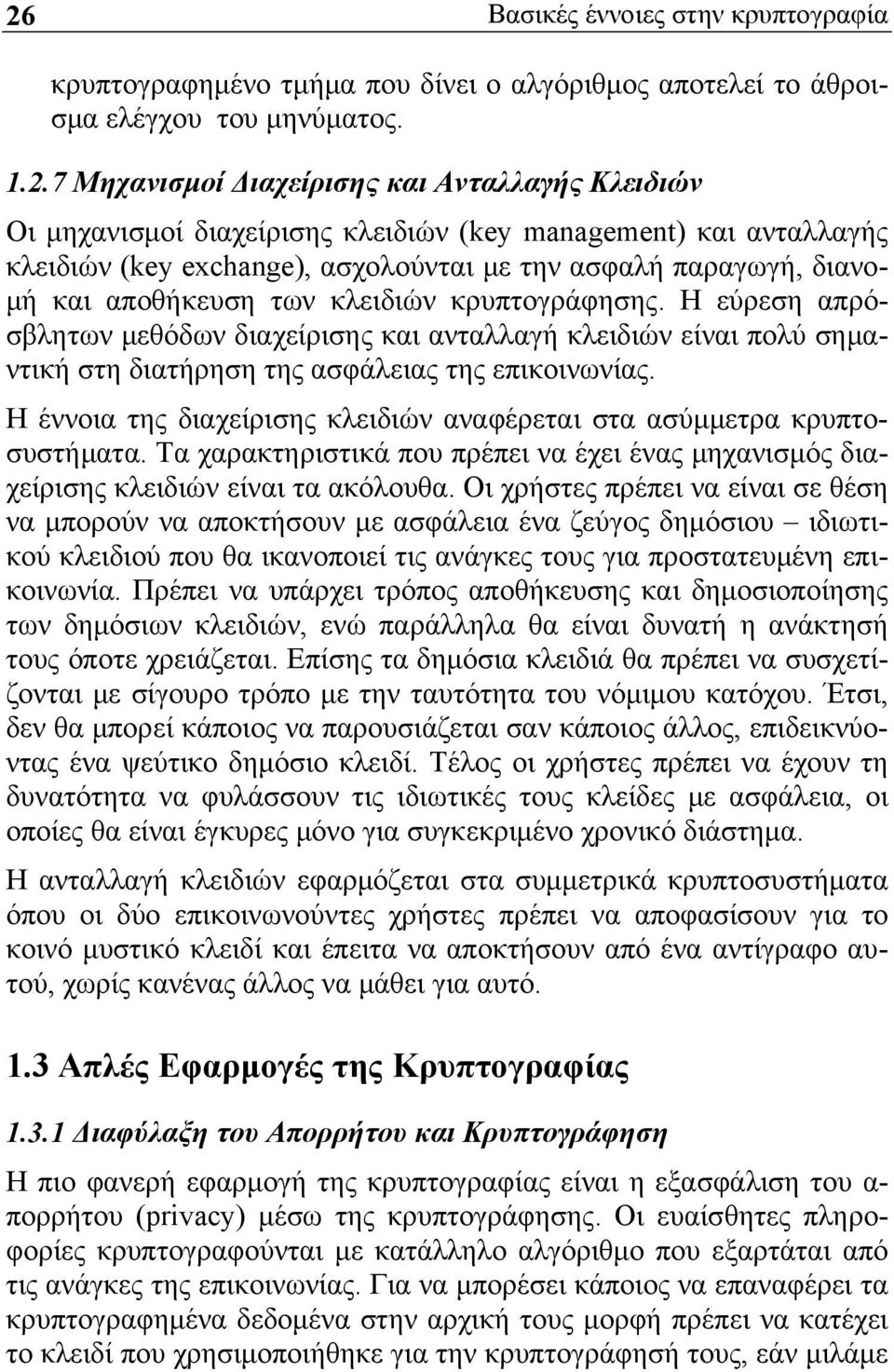 Η εύρεση απρόσβλητων μεθόδων διαχείρισης και ανταλλαγή κλειδιών είναι πολύ σημαντική στη διατήρηση της ασφάλειας της επικοινωνίας.