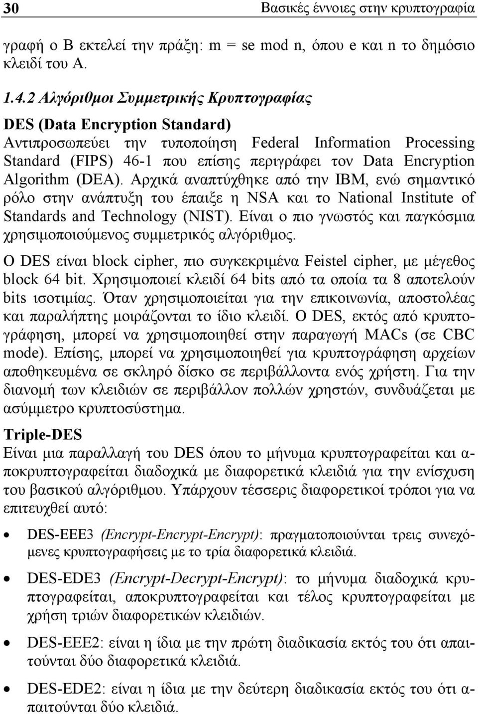 Algorithm (DEA). Αρχικά αναπτύχθηκε από την IBM, ενώ σημαντικό ρόλο στην ανάπτυξη του έπαιξε η NSA και το National Institute of Standards and Technology (NIST).