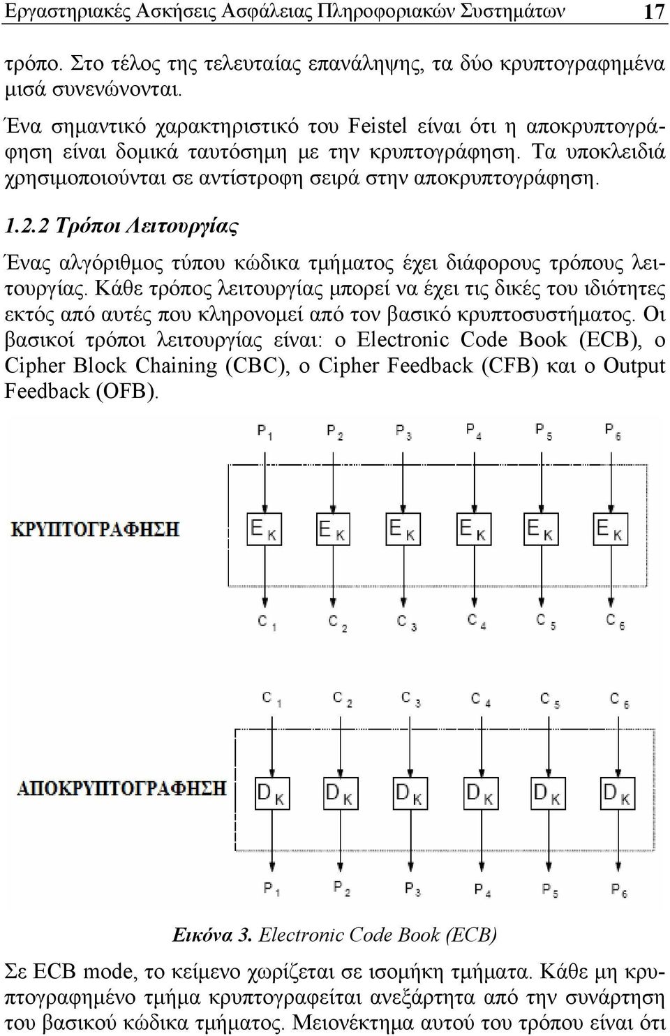 2 Τρόποι Λειτουργίας Ένας αλγόριθμος τύπου κώδικα τμήματος έχει διάφορους τρόπους λειτουργίας.