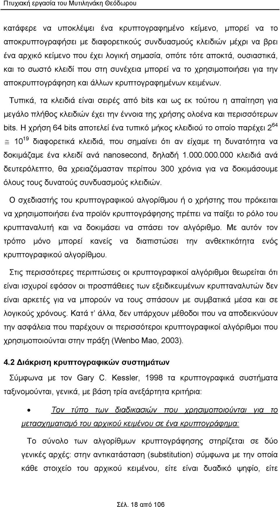 Τυπικά, τα κλειδιά είναι σειρές από bits και ως εκ τούτου η απαίτηση για μεγάλο πλήθος κλειδιών έχει την έννοια της χρήσης ολοένα και περισσότερων bits.