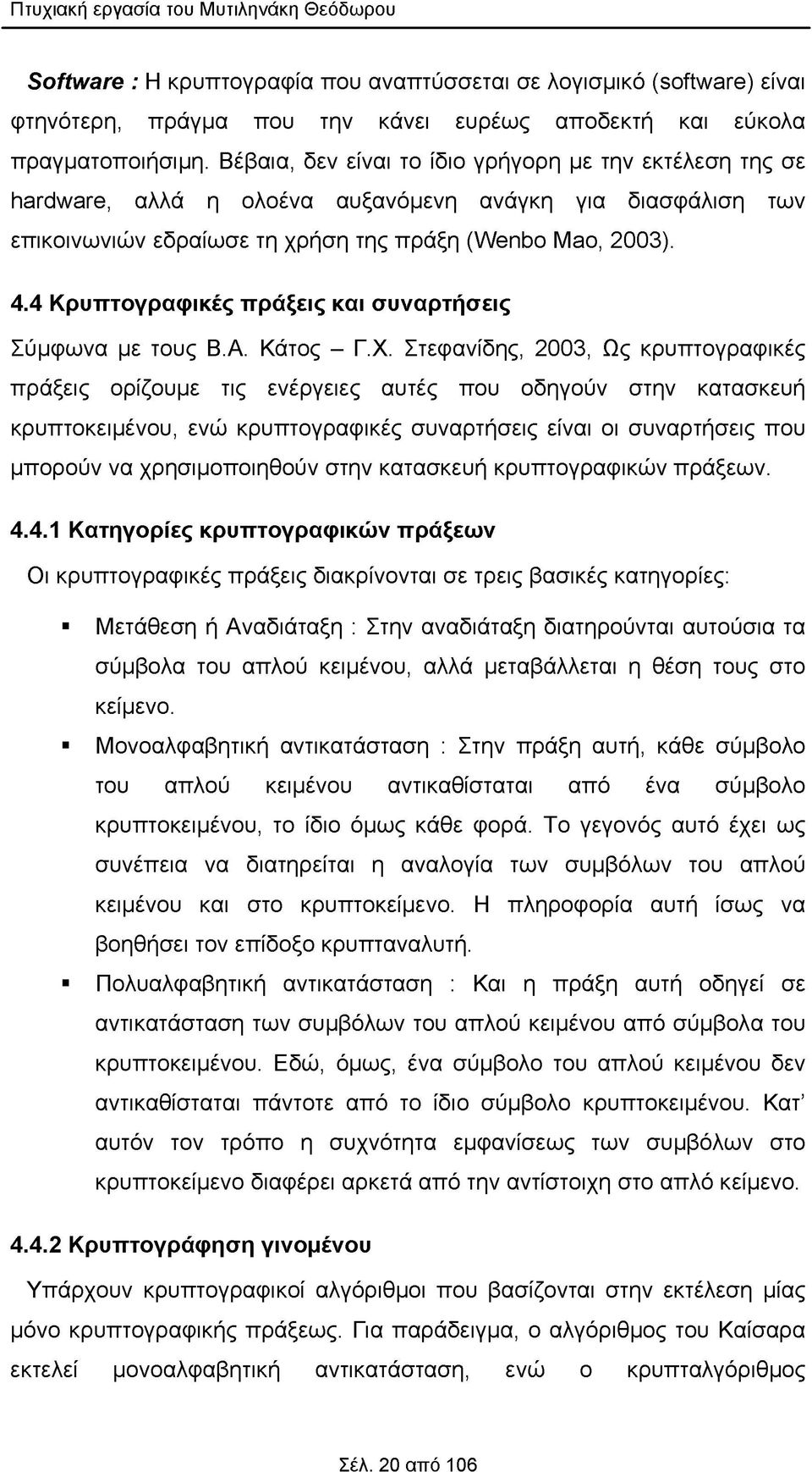 4 Κρυπτογραφικές πράξεις και συναρτήσεις Σύμφωνα με τους Β.Α. Κάτος - Γ.Χ.