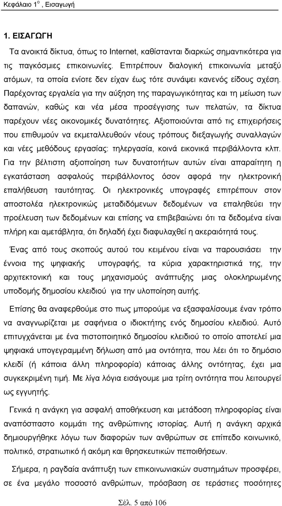 Παρέχοντας εργαλεία για την αύξηση της παραγωγικότητας και τη μείωση των δαπανών, καθώς και νέα μέσα προσέγγισης των πελατών, τα δίκτυα παρέχουν νέες οικονομικές δυνατότητες.