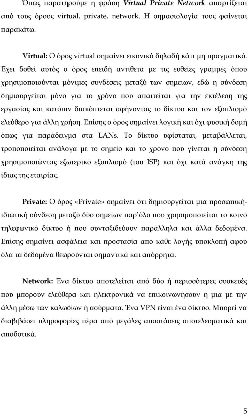 Έχει δοθεί αυτός ο όρος επειδή αντίθετα με τις ευθείες γραμμές όπου χρησιμοποιούνται μόνιμες συνδέσεις μεταξύ των σημείων, εδώ η σύνδεση δημιουργείται μόνο για το χρόνο που απαιτείται για την