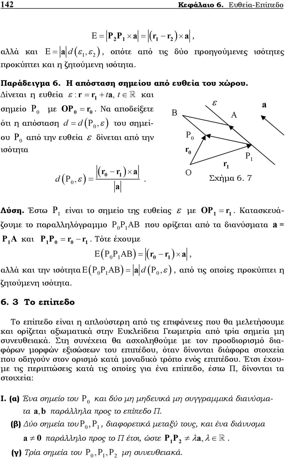 είναι το σηµείο της ευθείας ε µε Ρ = r Κατασκευάζουµε το παραλληλόγραµµο ΡΡΑΒ που ορίζεται από τα διανύσµατα = ΡΑ και ΡΡ = r r Τότε έχουµε ( ) ( ) αλλά και την ισότητα Ε ( Ρ Ρ ΑΒ ) = d ( Ρ ε )