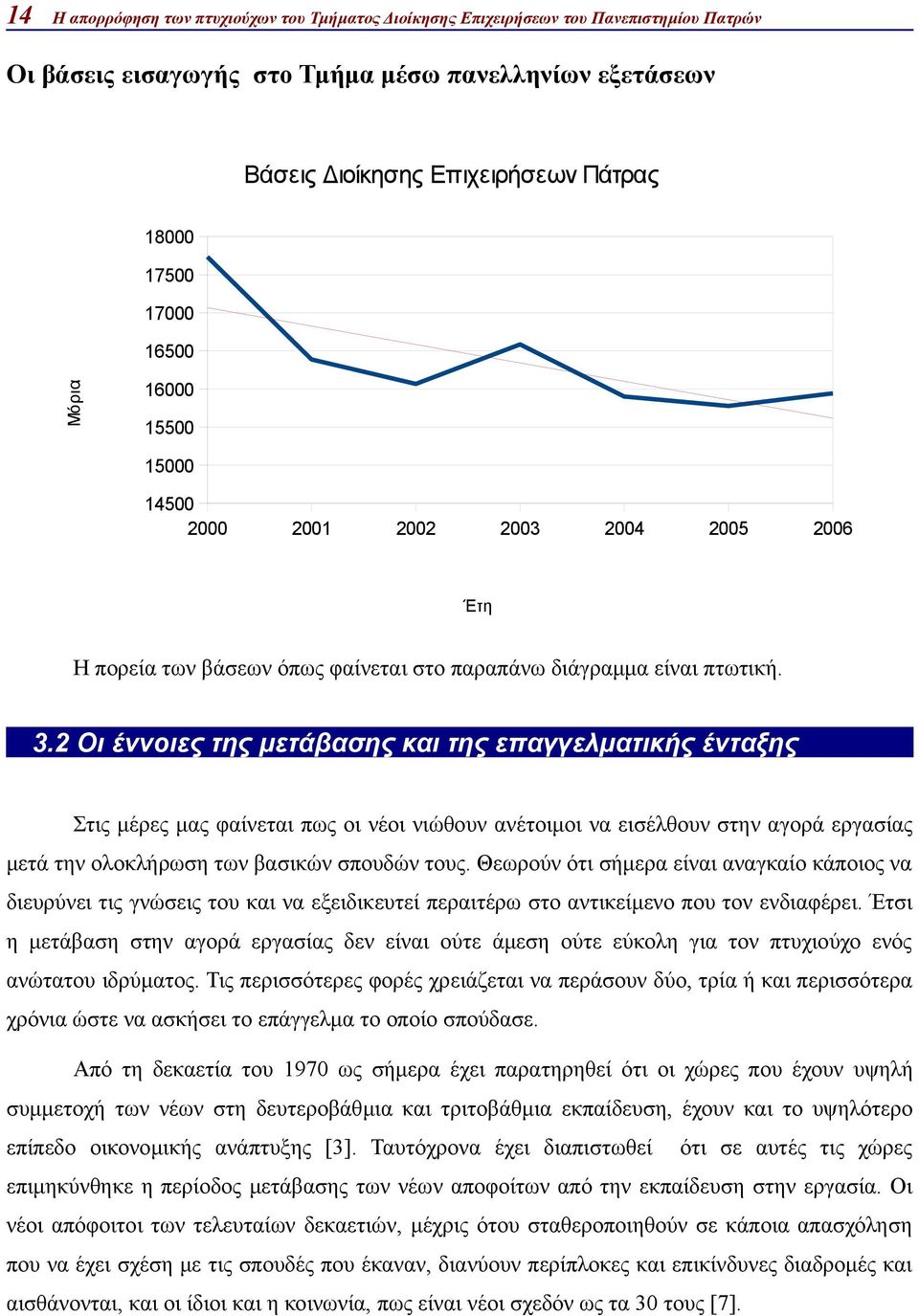 2 Οι έννοιες της μετάβασης και της επαγγελματικής ένταξης Στις μέρες μας φαίνεται πως οι νέοι νιώθουν ανέτοιμοι να εισέλθουν στην αγορά εργασίας μετά την ολοκλήρωση των βασικών σπουδών τους.