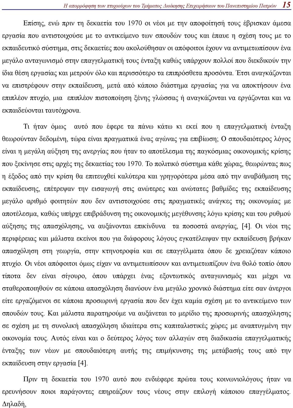 και περισσότερο τα επιπρόσθετα προσόντα.