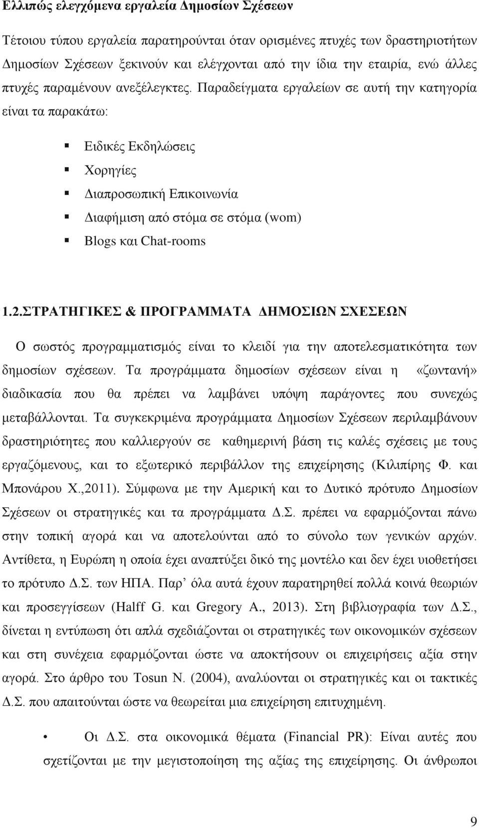 Παξαδείγκαηα εξγαιείσλ ζε απηή ηελ θαηεγνξία είλαη ηα παξαθάησ: Δηδηθέο Δθδειψζεηο Υνξεγίεο Γηαπξνζσπηθή Δπηθνηλσλία Γηαθήκηζε απφ ζηφκα ζε ζηφκα (wom) Blogs θαη Chat-rooms 1.2.