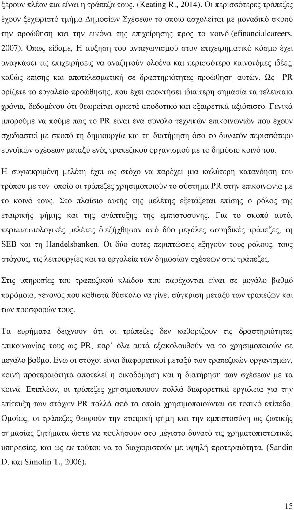 Όπσο είδακε, Ζ αχμεζε ηνπ αληαγσληζκνχ ζηνλ επηρεηξεκαηηθφ θφζκν έρεη αλαγθάζεη ηηο επηρεηξήζεηο λα αλαδεηνχλ νινέλα θαη πεξηζζφηεξν θαηλνηφκεο ηδέεο, θαζψο επίζεο θαη απνηειεζκαηηθή ζε