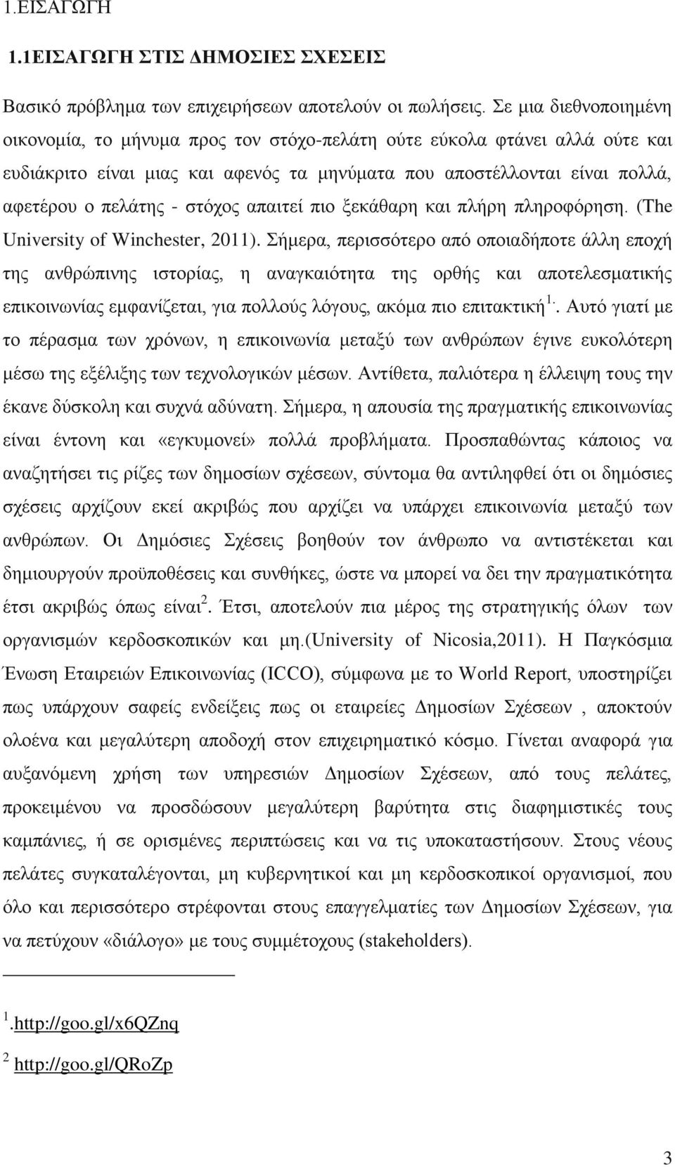 ζηφρνο απαηηεί πην μεθάζαξε θαη πιήξε πιεξνθφξεζε. (The University of Winchester, 2011).