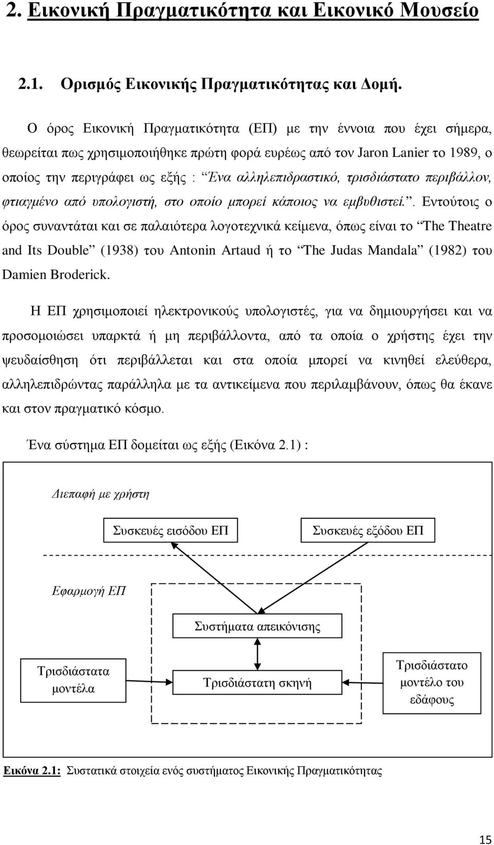 αλληλεπιδραστικό, τρισδιάστατο περιβάλλον, φτιαγμένο από υπολογιστή, στο οποίο μπορεί κάποιος να εμβυθιστεί.