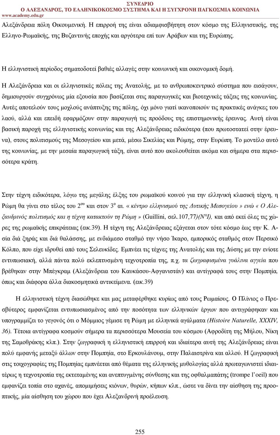 Η Αλεξάνδρεια και οι ελληνιστικές πόλεις της Ανατολής, με το ανθρωποκεντρικό σύστημα που εισάγουν, δημιουργούν συγχρόνως μία εξουσία που βασίζεται στις παραγωγικές και βιοτεχνικές τάξεις της