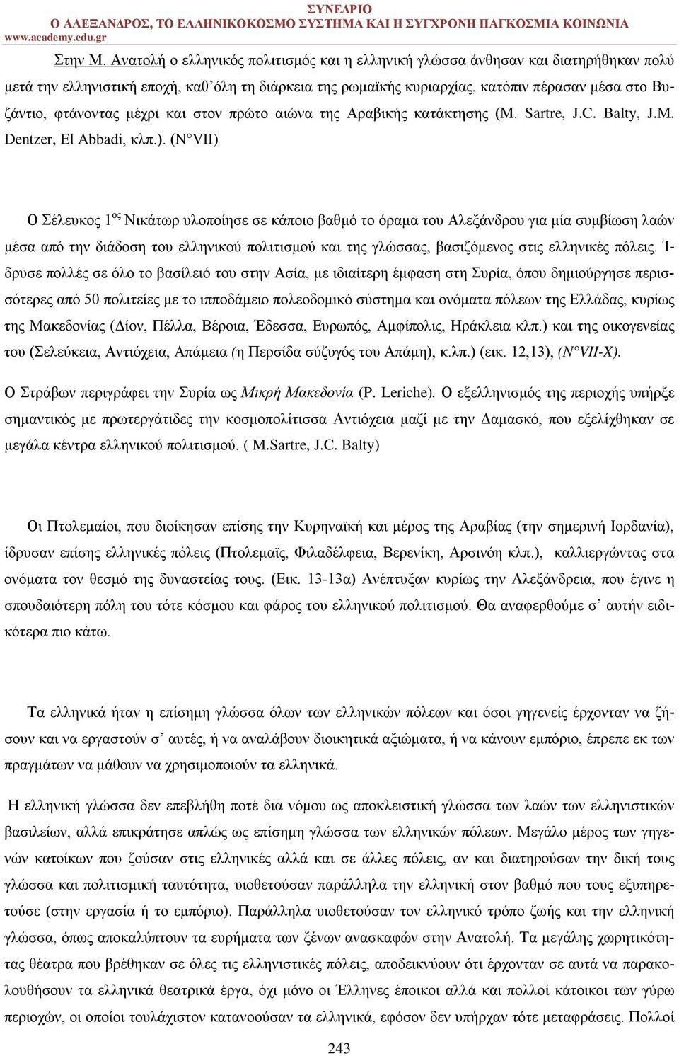 φτάνοντας μέχρι και στον πρώτο αιώνα της Αραβικής κατάκτησης (Μ. Sartre, J.C. Balty, J.M. Dentzer, El Abbadi, κλπ.).