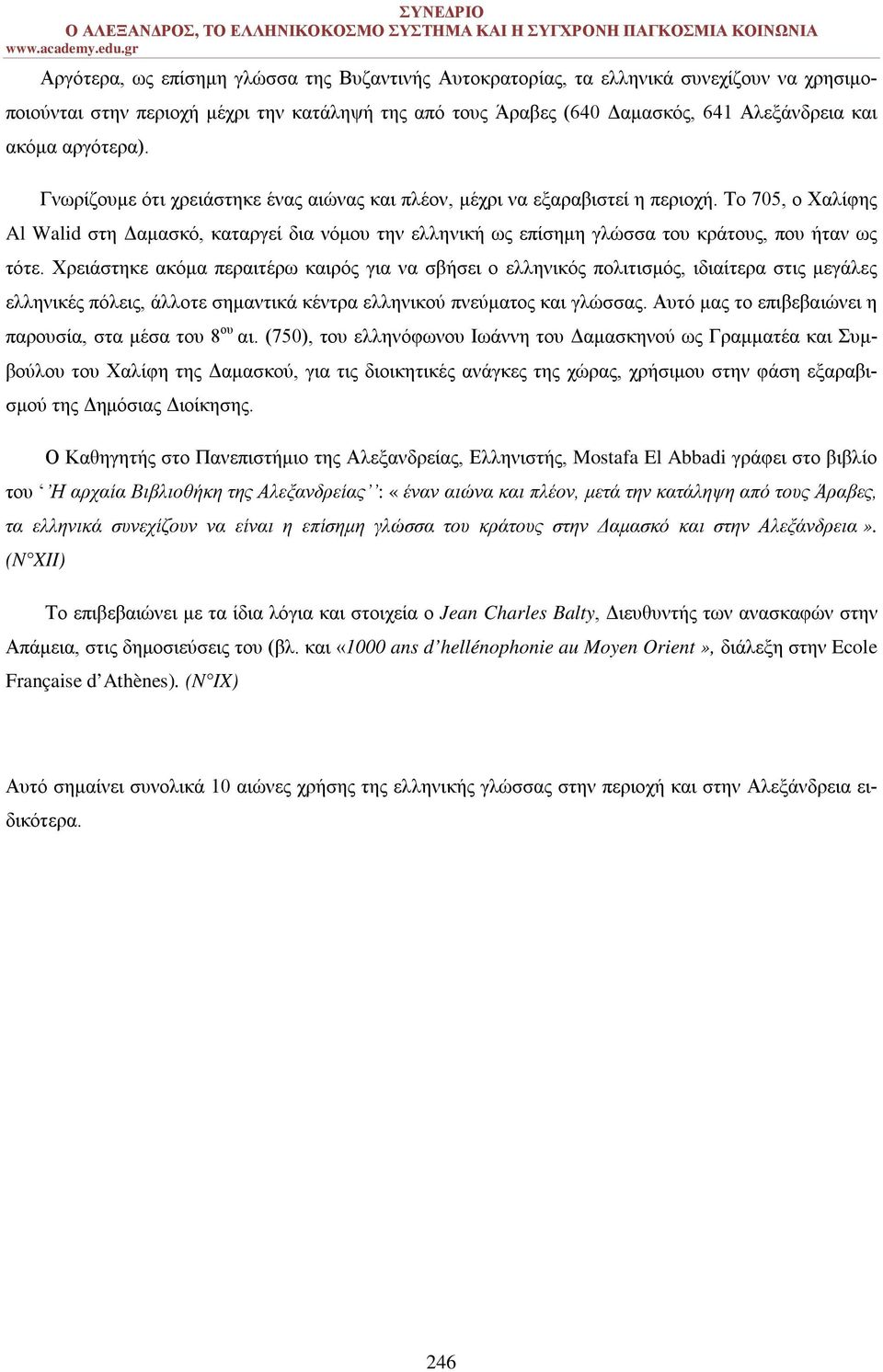 Το 705, ο Χαλίφης Al Walid στη Δαμασκό, καταργεί δια νόμου την ελληνική ως επίσημη γλώσσα του κράτους, που ήταν ως τότε.