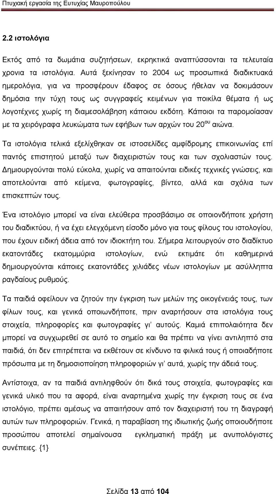 χωρίς τη διαμεσολάβηση κάποιου εκδότη. Κάποιοι τα παρομοίασαν με τα χειρόγραφα λευκώματα των εφήβων των αρχών του 20ου αιώνα.