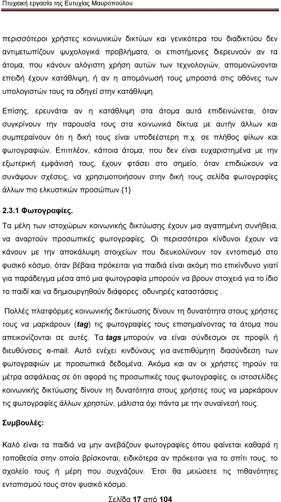 Επίσης, ερευνάται αν η κατάθλιψη στα άτομα αυτά επιδεινώνεται, όταν συγκρίνουν την παρουσία τους στα κοινωνικά δίκτυα με αυτήν άλλων και συμπεραίνουν ότι η δική τους είναι υποδεέστερη π.χ.