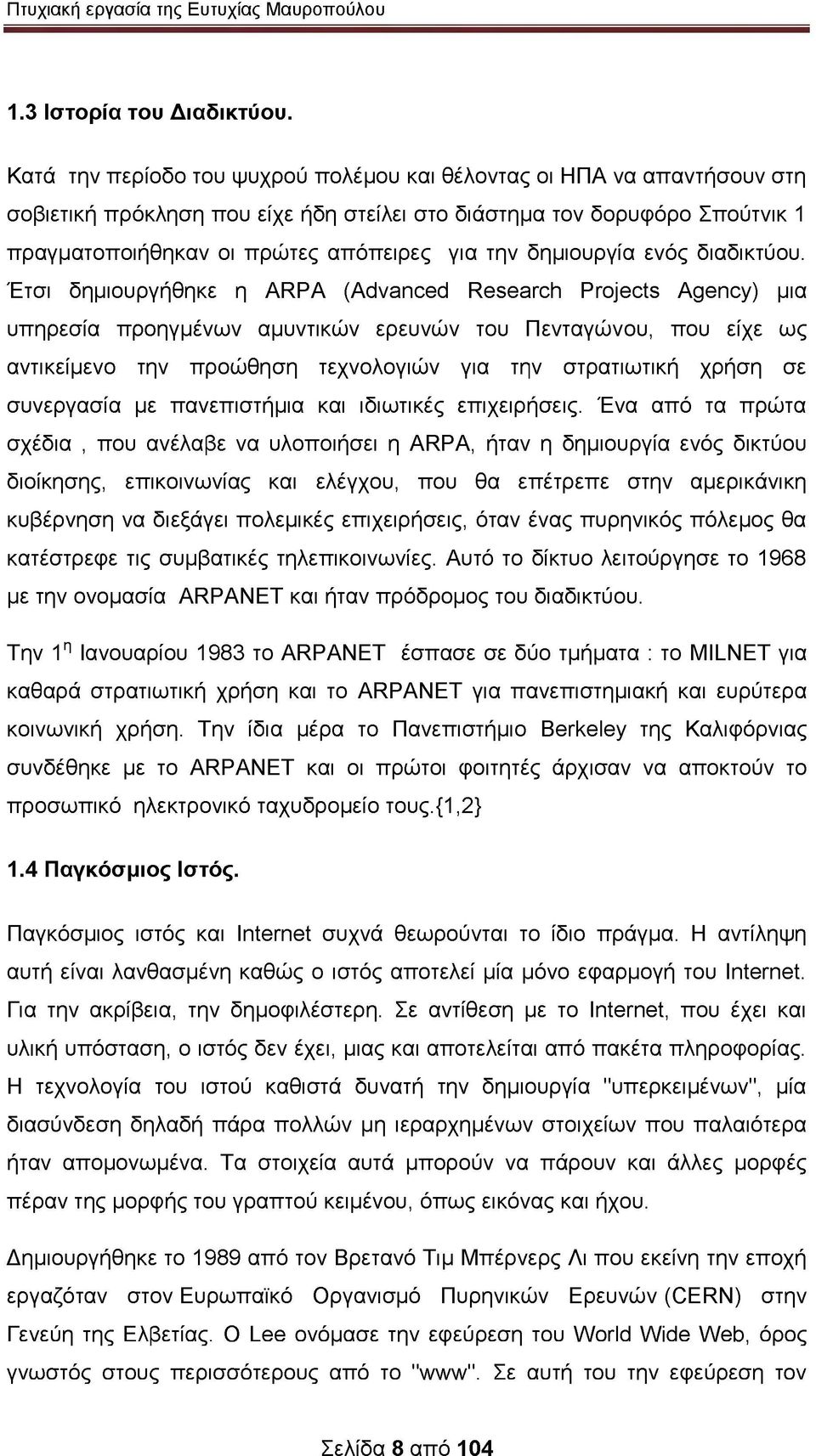 δημιουργία ενός διαδικτύου.