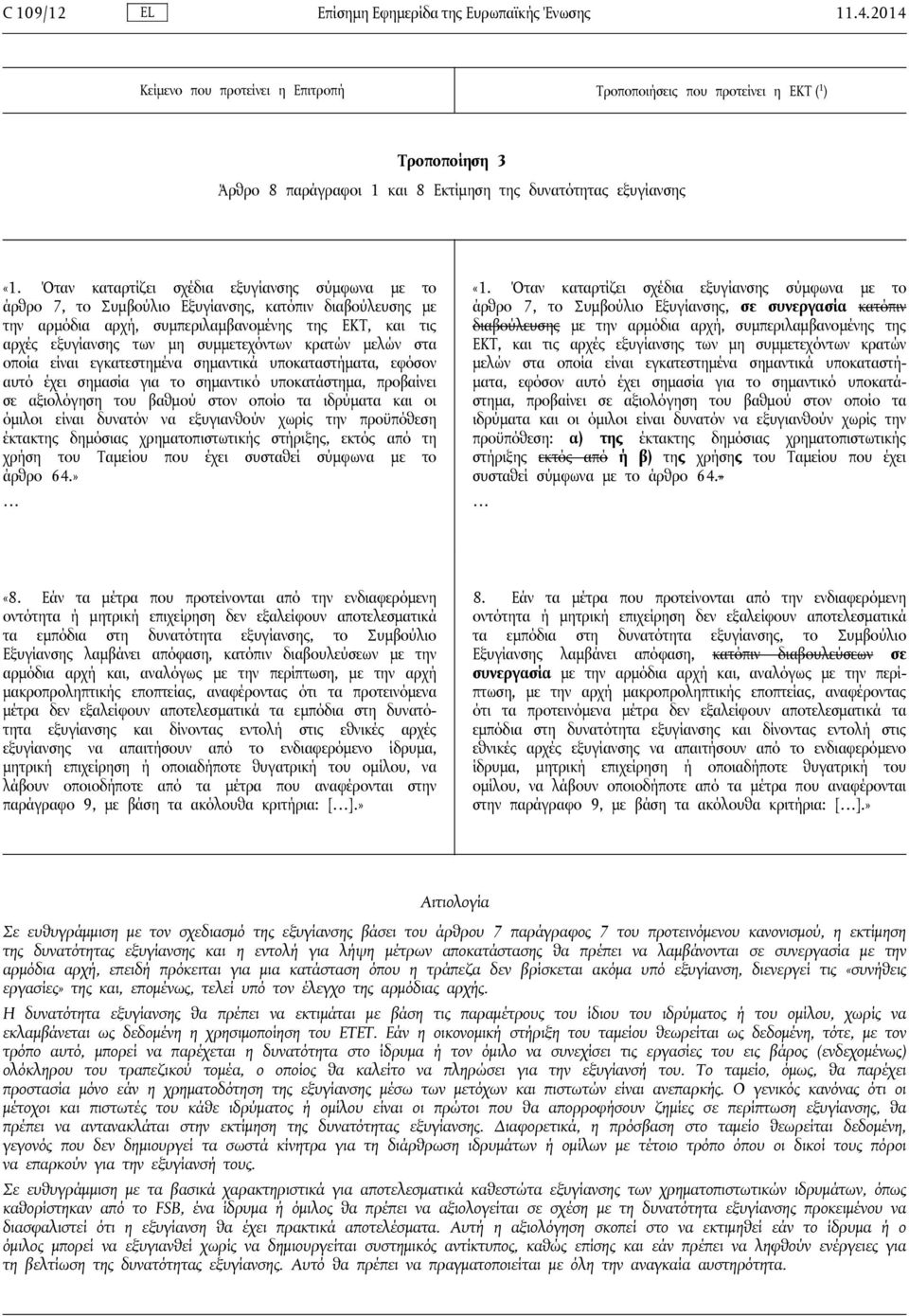 κρατών μελών στα οποία είναι εγκατεστημένα σημαντικά υποκαταστήματα, εφόσον αυτό έχει σημασία για το σημαντικό υποκατάστημα, προβαίνει σε αξιολόγηση του βαθμού στον οποίο τα ιδρύματα και οι όμιλοι