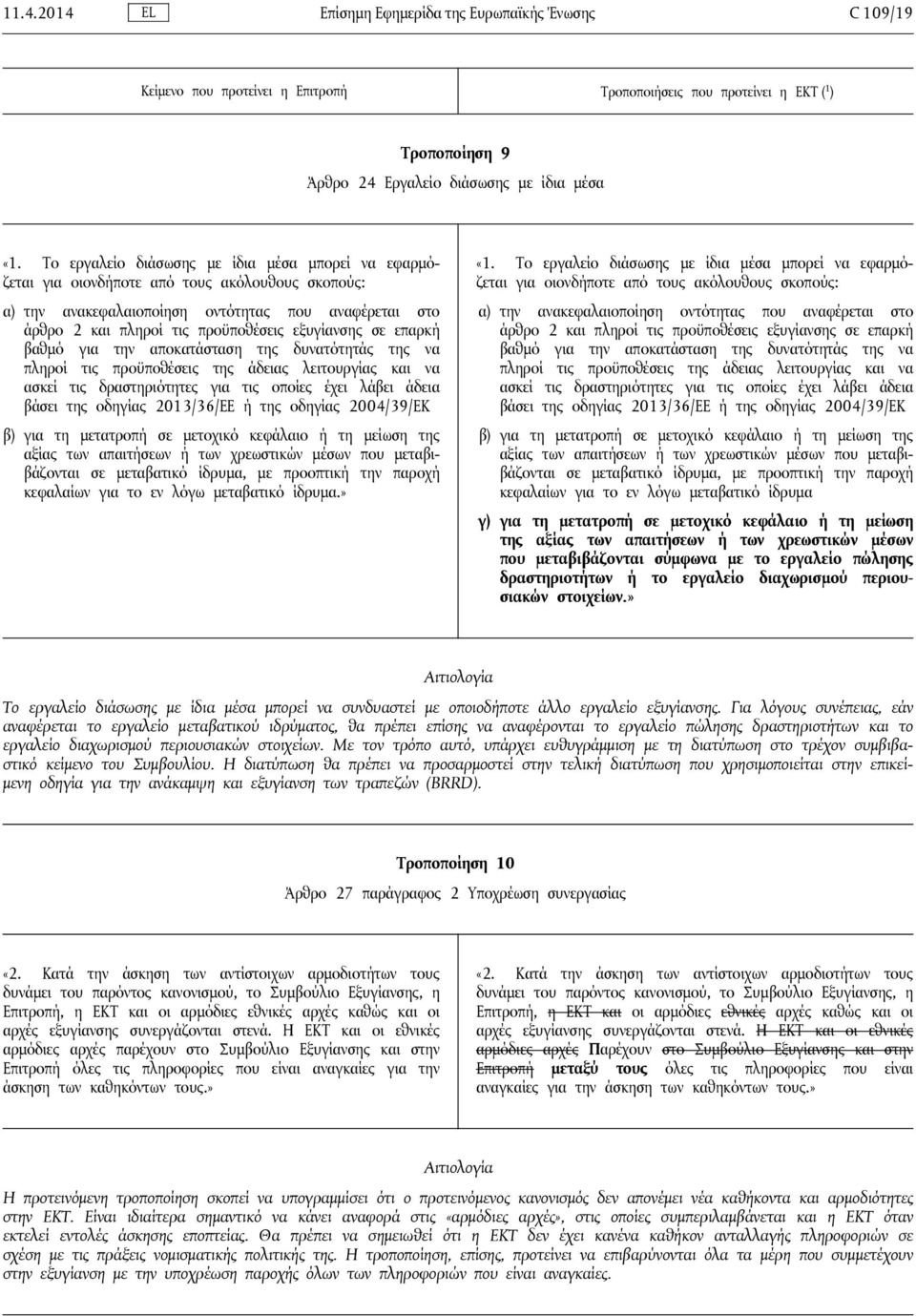 εξυγίανσης σε επαρκή βαθμό για την αποκατάσταση της δυνατότητάς της να πληροί τις προϋποθέσεις της άδειας λειτουργίας και να ασκεί τις δραστηριότητες για τις οποίες έχει λάβει άδεια βάσει της οδηγίας