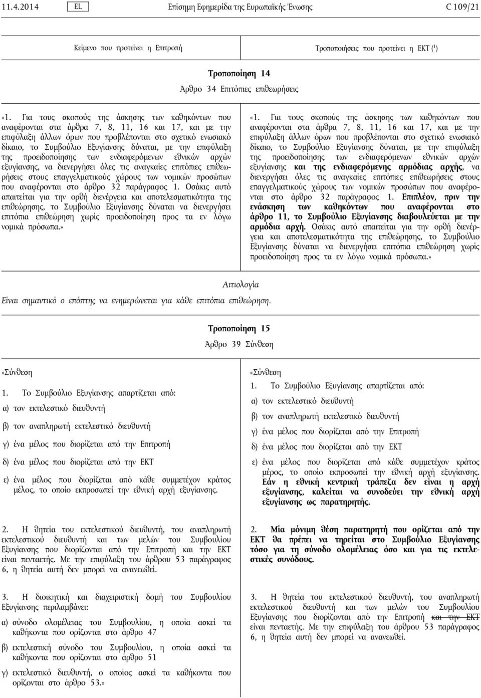 δύναται, με την επιφύλαξη της προειδοποίησης των ενδιαφερόμενων εθνικών αρχών εξυγίανσης, να διενεργήσει όλες τις αναγκαίες επιτόπιες επιθεωρήσεις στους επαγγελματικούς χώρους των νομικών προσώπων