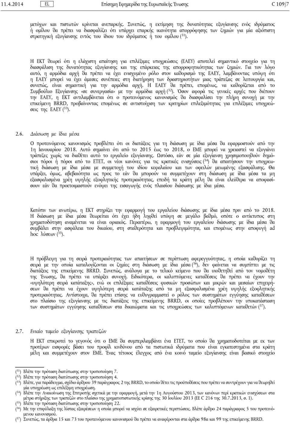 ίδιου του ιδρύματος ή του ομίλου ( 31 ).