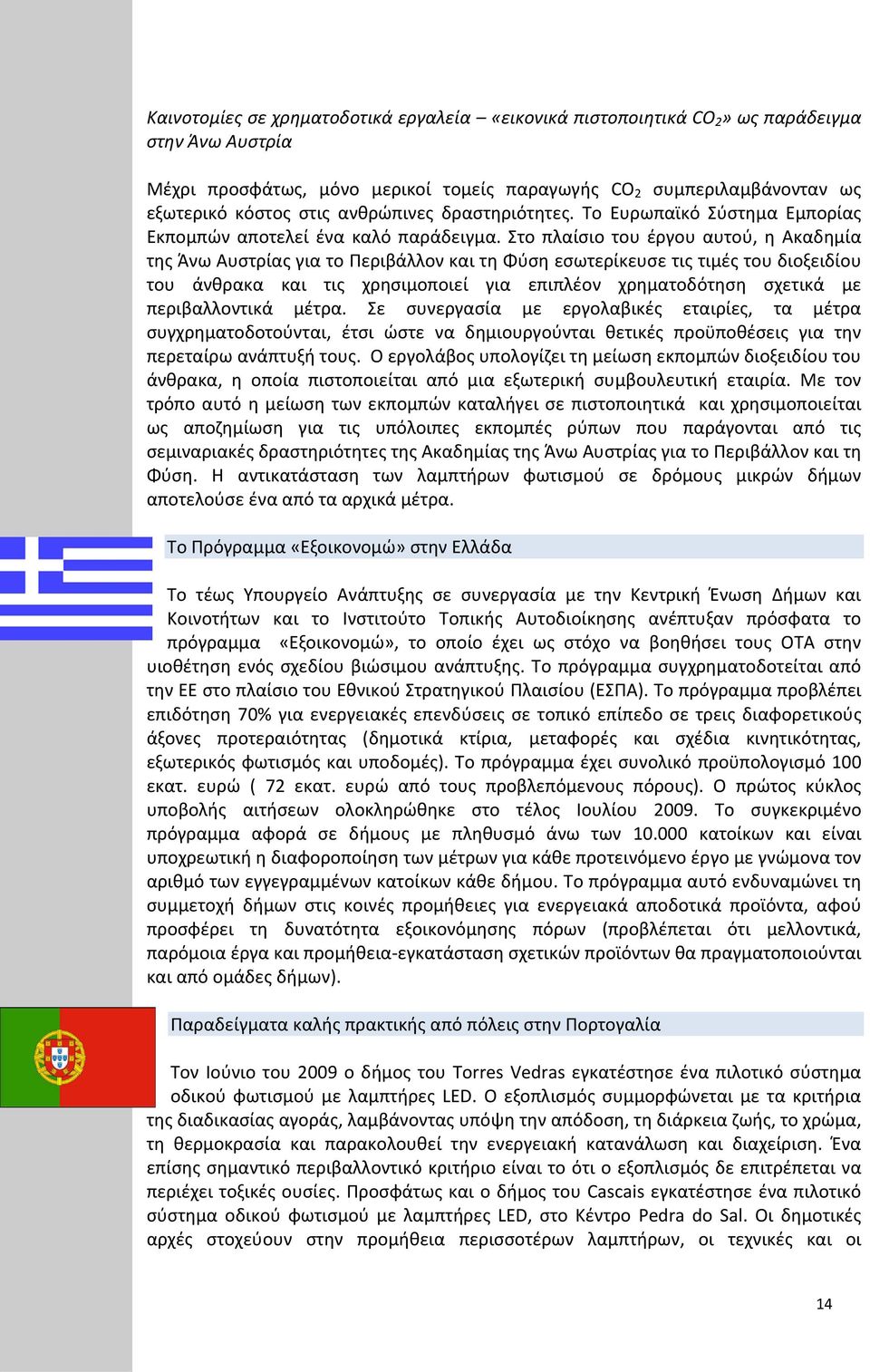 Στο πλαίσιο του έργου αυτού, η Ακαδημία της Άνω Αυστρίας για το Περιβάλλον και τη Φύση εσωτερίκευσε τις τιμές του διοξειδίου του άνθρακα και τις χρησιμοποιεί για επιπλέον χρηματοδότηση σχετικά με