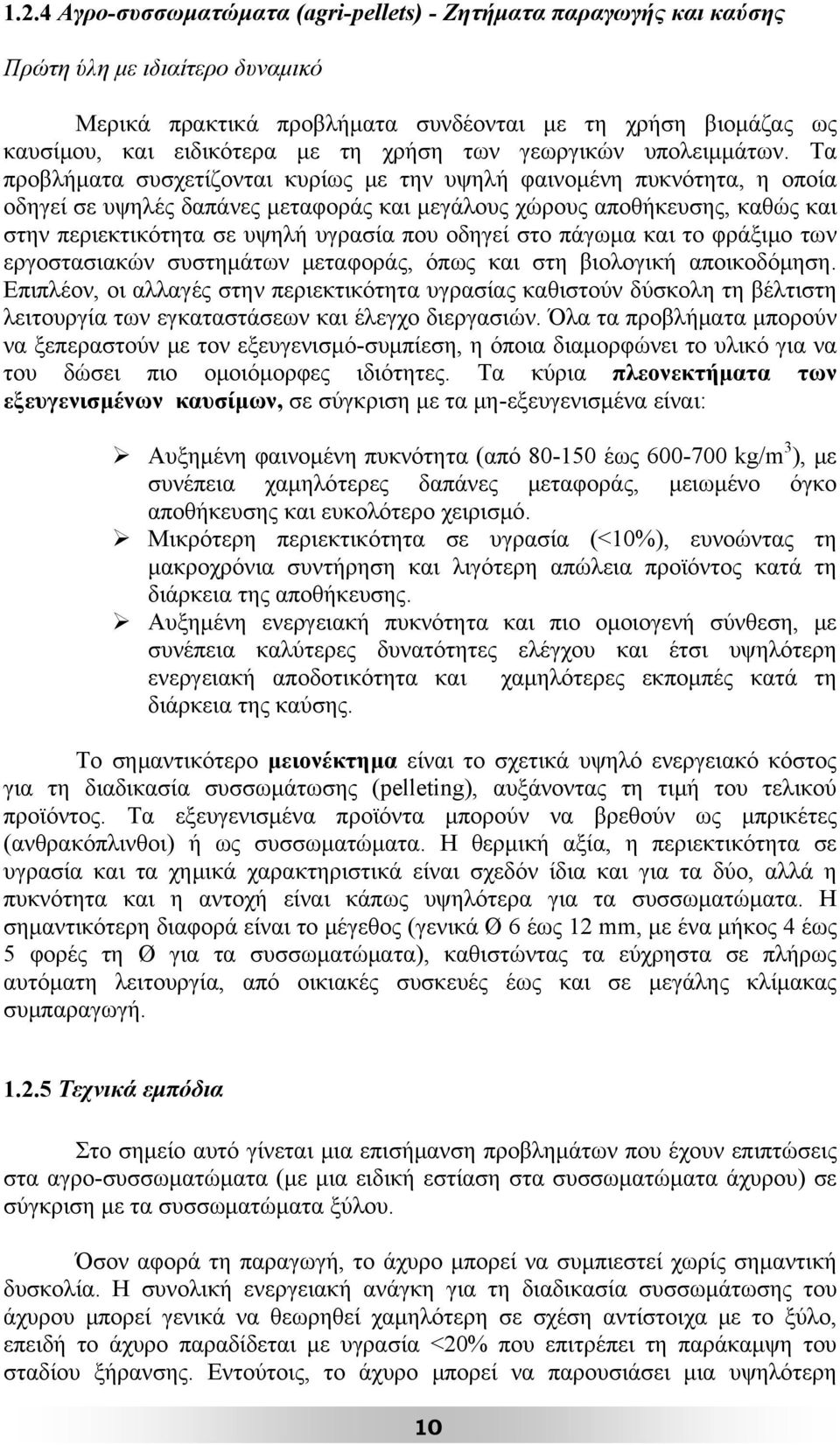 Τα προβλήματα συσχετίζονται κυρίως με την υψηλή φαινομένη πυκνότητα, η οποία οδηγεί σε υψηλές δαπάνες μεταφοράς και μεγάλους χώρους αποθήκευσης, καθώς και στην περιεκτικότητα σε υψηλή υγρασία που