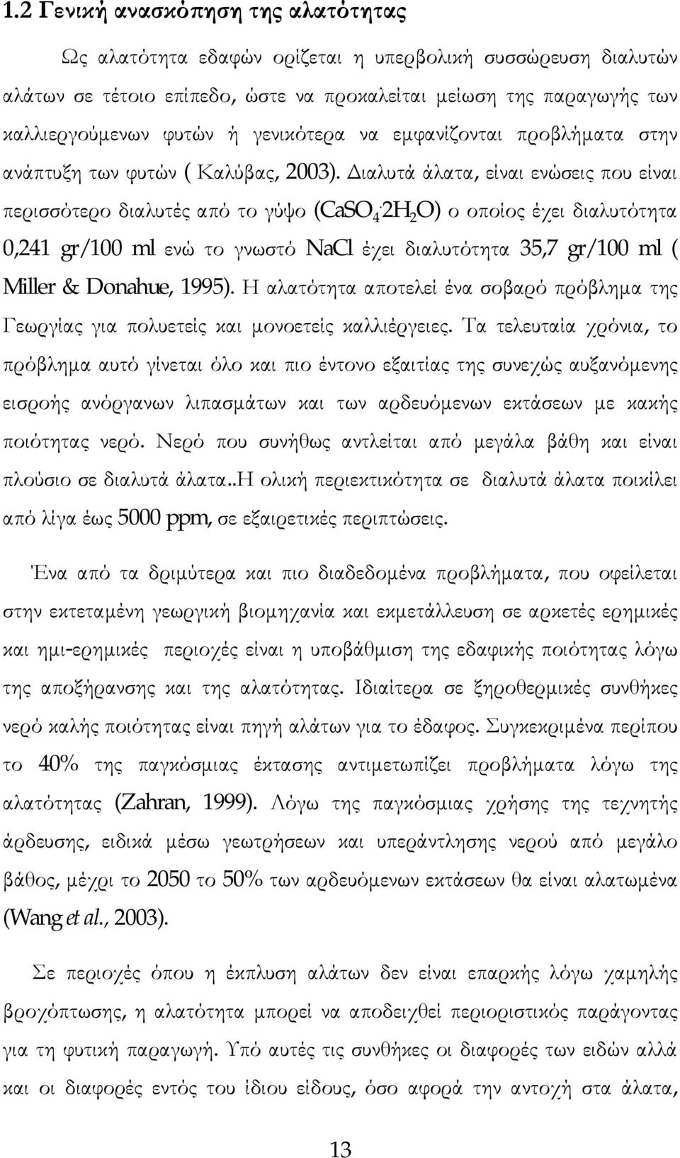 4 2H 2 O) ο οποίος έχει διαλυτότητα 0,241 gr/100 ml ενώ το γνωστό NaCl έχει διαλυτότητα 35,7 gr/100 ml ( Miller & Donahue, 1995).