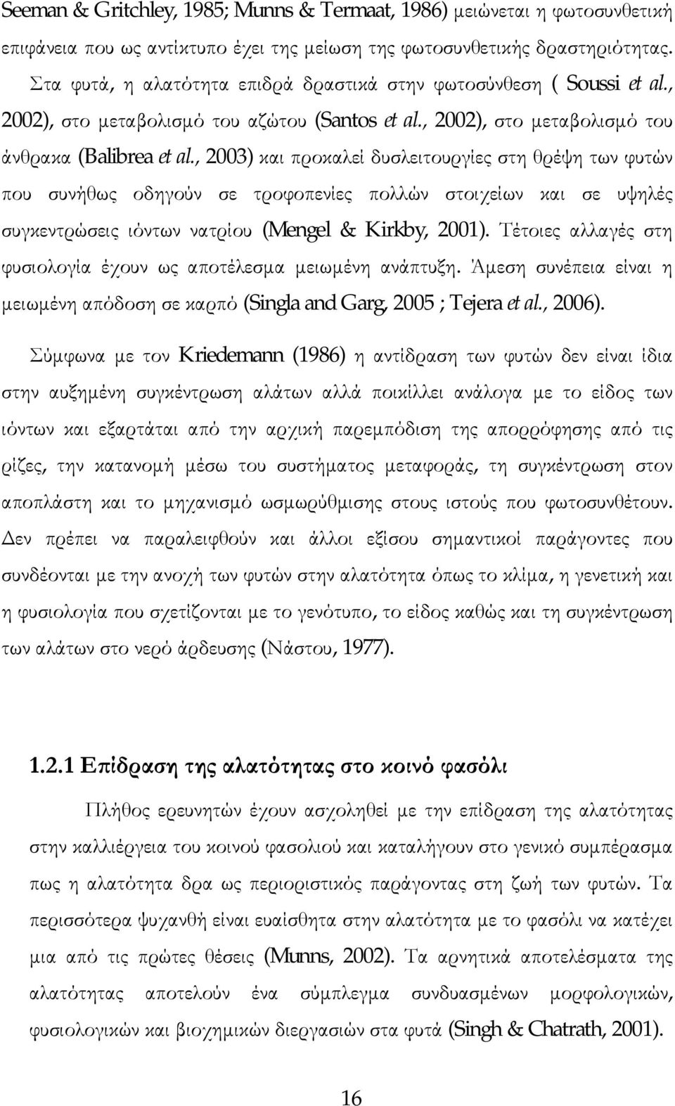 , 2003) και προκαλεί δυσλειτουργίες στη θρέψη των φυτών που συνήθως οδηγούν σε τροφοπενίες πολλών στοιχείων και σε υψηλές συγκεντρώσεις ιόντων νατρίου (Mengel & Kirkby, 2001).